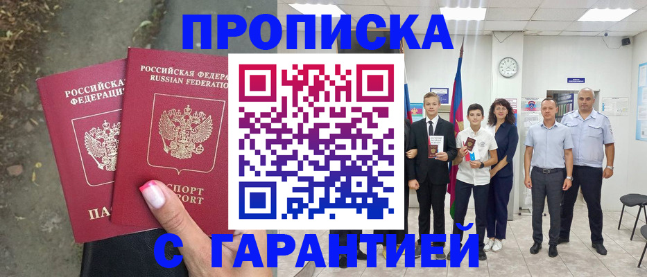 прописка штамп в Егорьевске