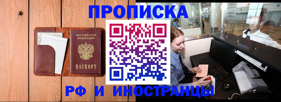 временная прописка в Егорьевске