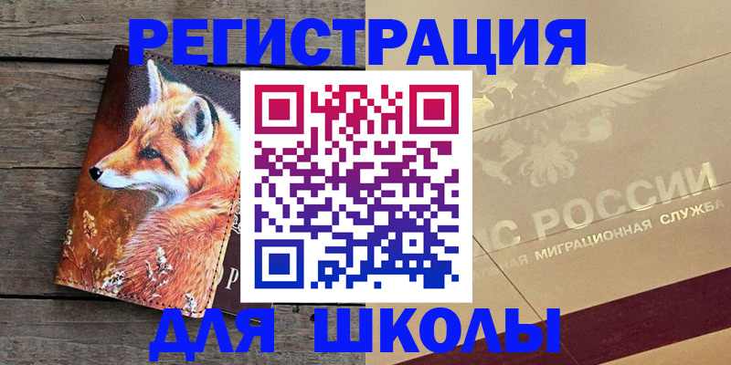 временная регистрация 2025 в Егорьевске