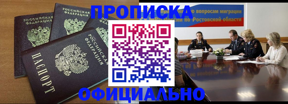прописка в квартире в Егорьевске